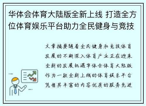 华体会体育大陆版全新上线 打造全方位体育娱乐平台助力全民健身与竞技发展