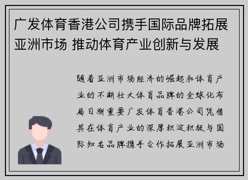 广发体育香港公司携手国际品牌拓展亚洲市场 推动体育产业创新与发展