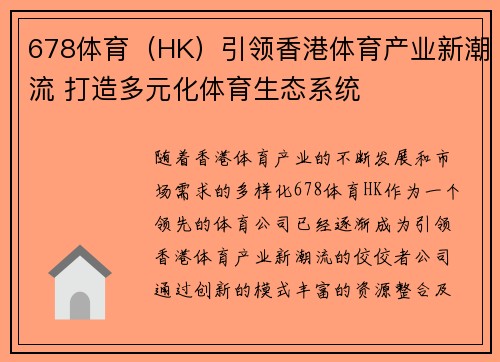 678体育（HK）引领香港体育产业新潮流 打造多元化体育生态系统