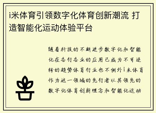 i米体育引领数字化体育创新潮流 打造智能化运动体验平台