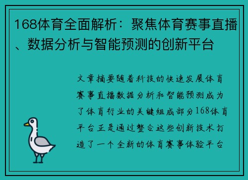 168体育全面解析:聚焦体育赛事直播、数据分析与智能预测的创新平台 168体育全面解析:聚焦体育赛事直播、数据分析与智能预测的创新平台