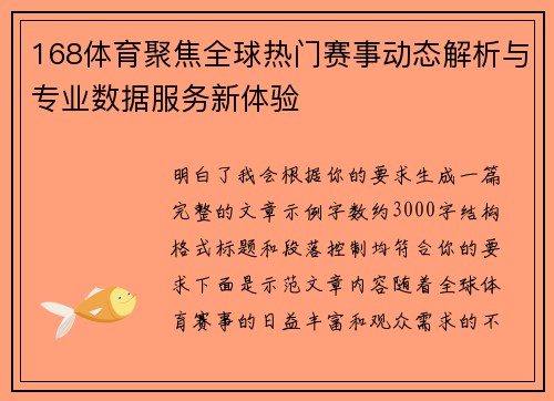 168体育聚焦全球热门赛事动态解析与专业数据服务新体验