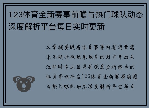123体育全新赛事前瞻与热门球队动态深度解析平台每日实时更新 123体育全新赛事前瞻与热门球队动态深度解析平台每日实时更新