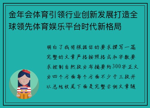 金年会体育引领行业创新发展打造全球领先体育娱乐平台时代新格局