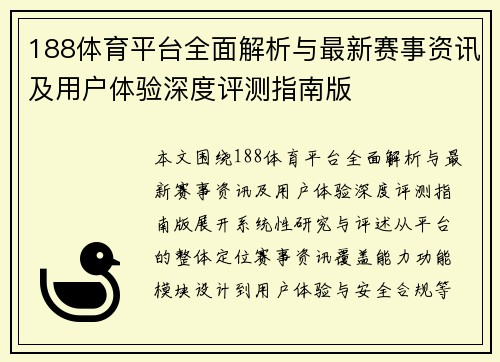 188体育平台全面解析与最新赛事资讯及用户体验深度评测指南版 188体育平台全面解析与最新赛事资讯及用户体验深度评测指南版