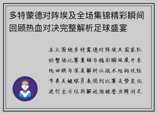 多特蒙德对阵埃及全场集锦精彩瞬间回顾热血对决完整解析足球盛宴 多特蒙德对阵埃及全场集锦精彩瞬间回顾热血对决完整解析足球盛宴